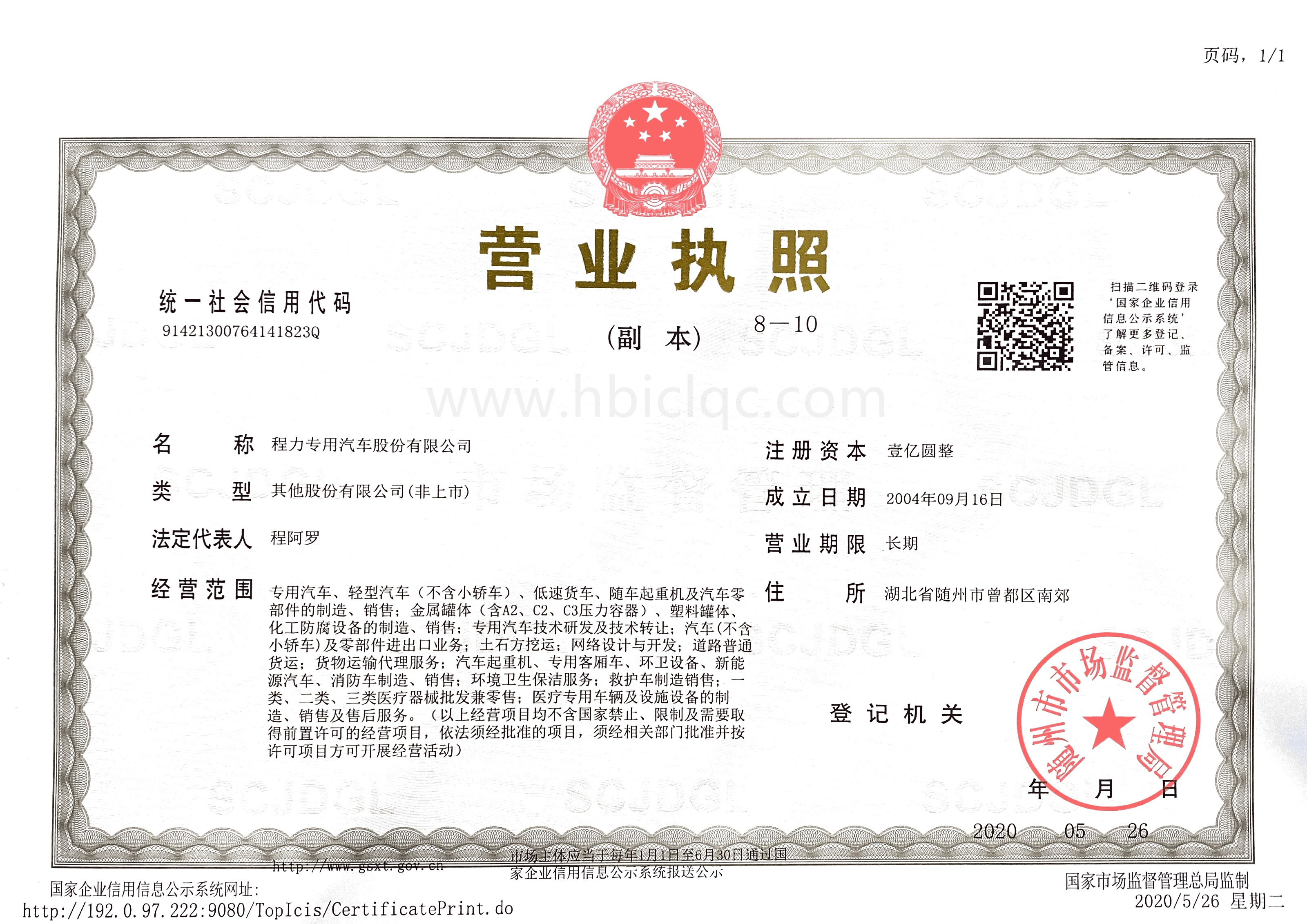 程力汽車全球
